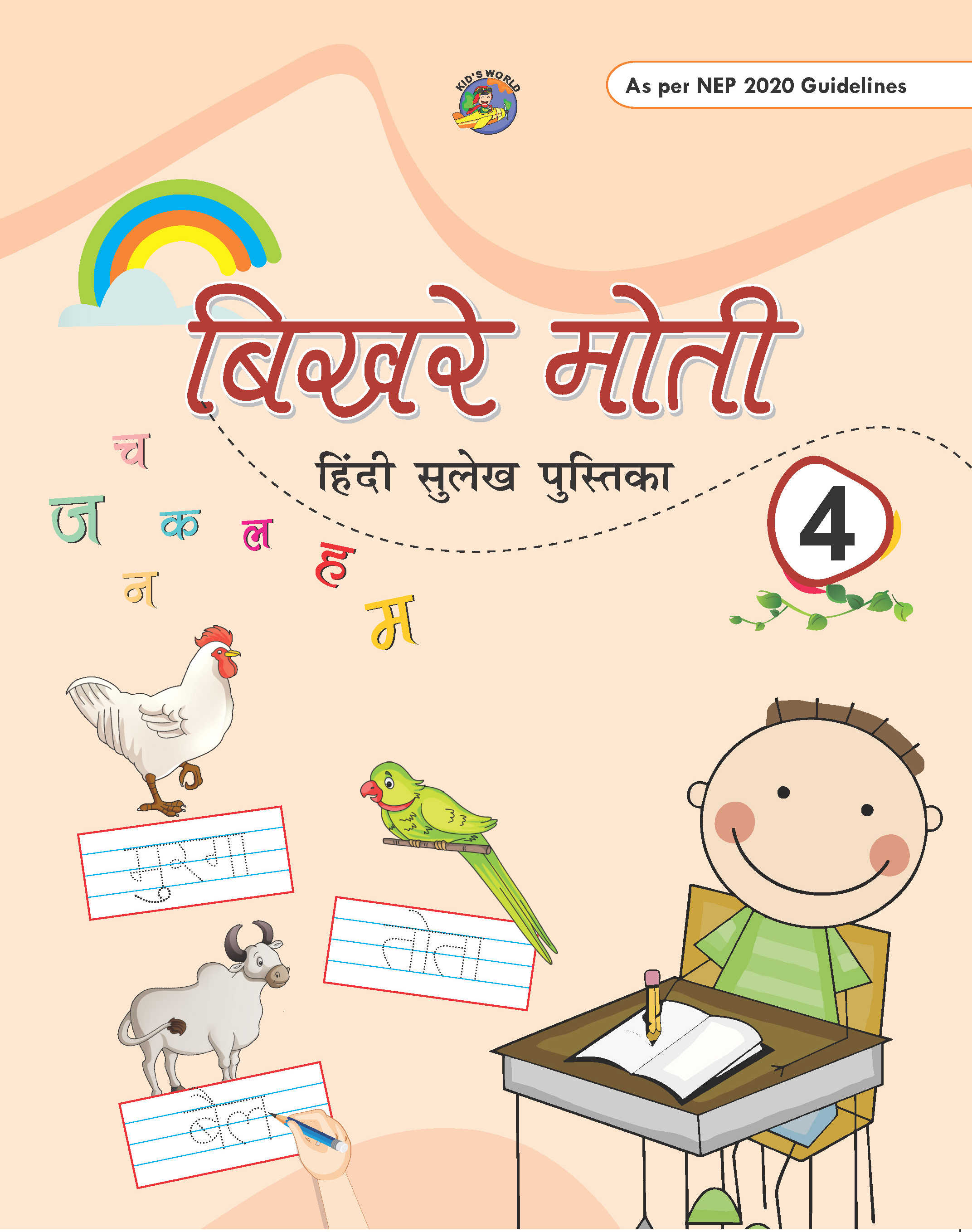 Bikhrey Moti – 4 (New Series)